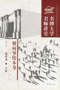 cover of the book 朝向事情本身: 现象学导论七讲