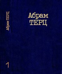 cover of the book Собрание сочинений в 2тт. Т. 1