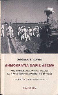 cover of the book Δημοκρατία χωρίς δεσμά. Αμερικανική αυτοκρατορία, φυλακές και η ανεκπλήρωτη κατάργηση της δουλείας: Συζητήσεις με τον Eduardo Mendieta