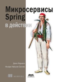 cover of the book Микросервисы Spring в действии