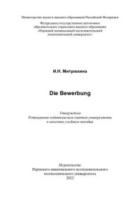 cover of the book Die Bewerbung