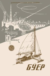 cover of the book Буер