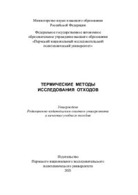 cover of the book Термические методы исследования отходов книга