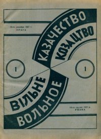 cover of the book Вольное казачество