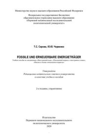 cover of the book Fossile und erneuerbare Energieträger