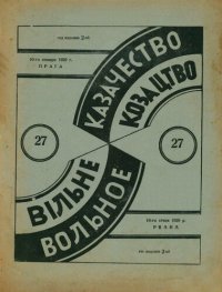 cover of the book Вольное казачество