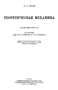 cover of the book Теоретическая механика