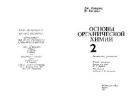 cover of the book Основы органической химии