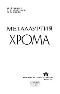 cover of the book Металлургия хрома