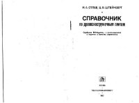 cover of the book Справочник по древесностружечным плитам