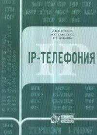 cover of the book IP-телефония