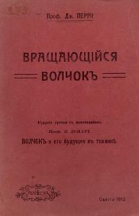 cover of the book Вращающийся волчок