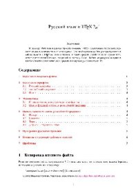 cover of the book Русский язык в LaTeX