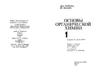 cover of the book Основы органической химии