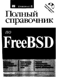 cover of the book Полный справочник по FreeBSD