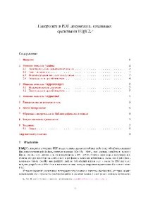 cover of the book Гипертекст в PDF документах, созданных средствами LaTeX2ε