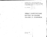 cover of the book Новые синтетические каучуки на основе этилена и a-олефинов