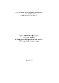 cover of the book Труды 27-ой конференции молодых ученых мехмата МГУ