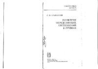 cover of the book Геометрия определяющих соотношений в группах