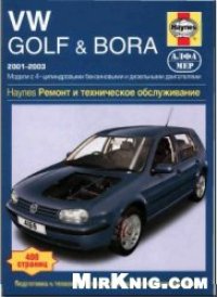 cover of the book Volkswagen Golf & Bora 2001-2003г.г. выпуска