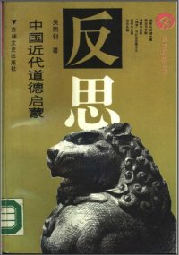 cover of the book 中国近代道德启蒙