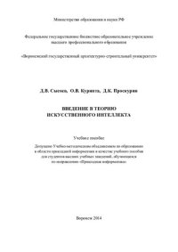 cover of the book Введение в теорию искусственного интеллекта