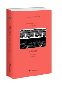 cover of the book 消失的美学