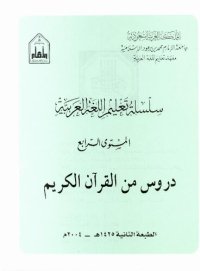 cover of the book سلسلة تعليم اللغة العربية / Arabic Language Learning Series (Level 4)