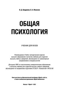 cover of the book Общая психология