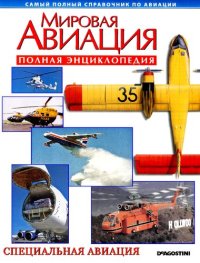 cover of the book Специальная авиация