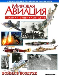 cover of the book Война в воздухе