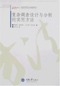 cover of the book 复杂调查设计与分析的实用方法