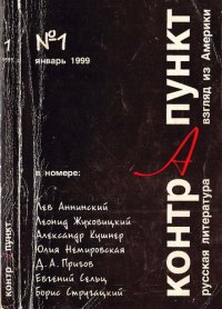 cover of the book Контрапункт