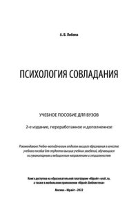 cover of the book Психология совладания