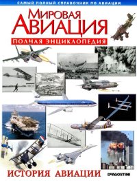 cover of the book История авиации