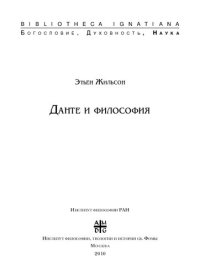 cover of the book Данте и философия