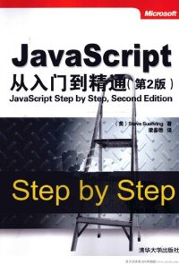 cover of the book JavaScript从入门到精通（第2版）