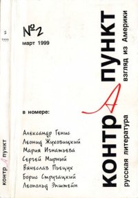 cover of the book Контрапункт