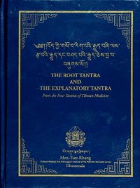 cover of the book The Root Tantra and The Explanatory Tantra: from the Secret Quintessential Instructions on the Eight Branches of the Ambrosia Essence Tantra (Four Tantras of Tibetan Medicine)