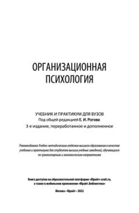 cover of the book Организационная психология