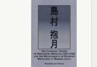 cover of the book The Literary Theory of Shimamura Hogetsu (1871-1918) and the Development of Feminist Discourse in Modern Japan