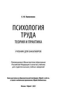 cover of the book Психология труда: теория и практика