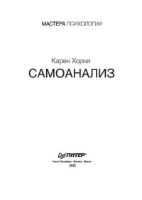 cover of the book Самоанализ