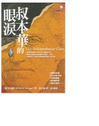 cover of the book 叔本華的眼淚