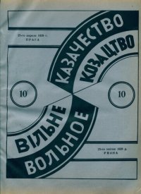 cover of the book Вольное казачество