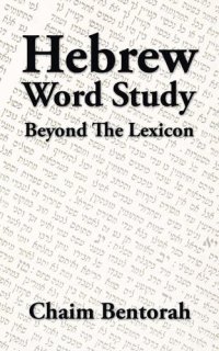 cover of the book Hebrew Word Study: Beyond the Lexicon