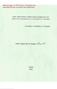 cover of the book Спектр гамма-лучей из реакции Cl 33 (nγ) Cl36