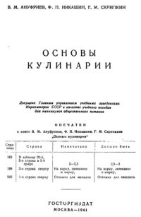 cover of the book Основы кулинарии