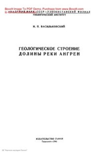 cover of the book Геологическое строение долины реки Ангрен