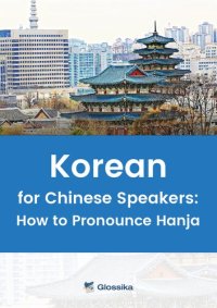 cover of the book Korean for Chinese Speakers: How to Pronounce Hanja